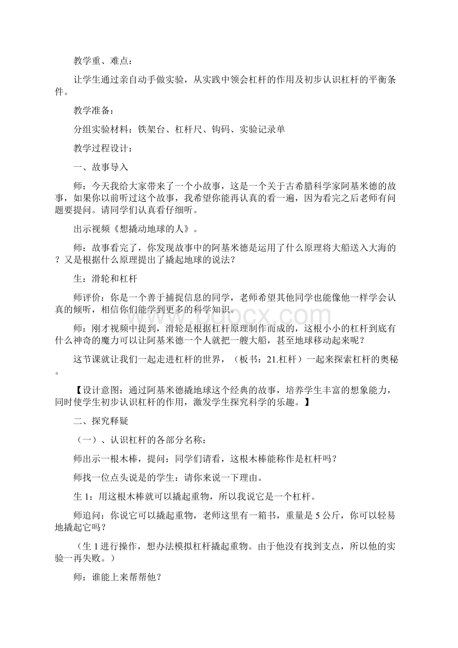 青岛版小学科学五年级下册《杠杆》教学设计4docWord下载.docx_第2页