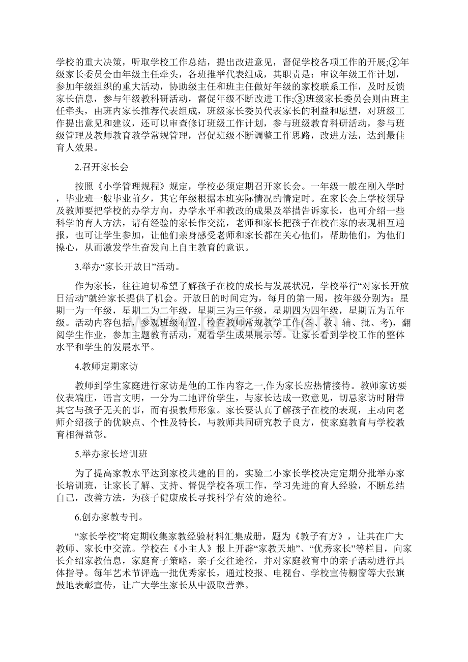 家校合育实施方案4篇.docx_第2页