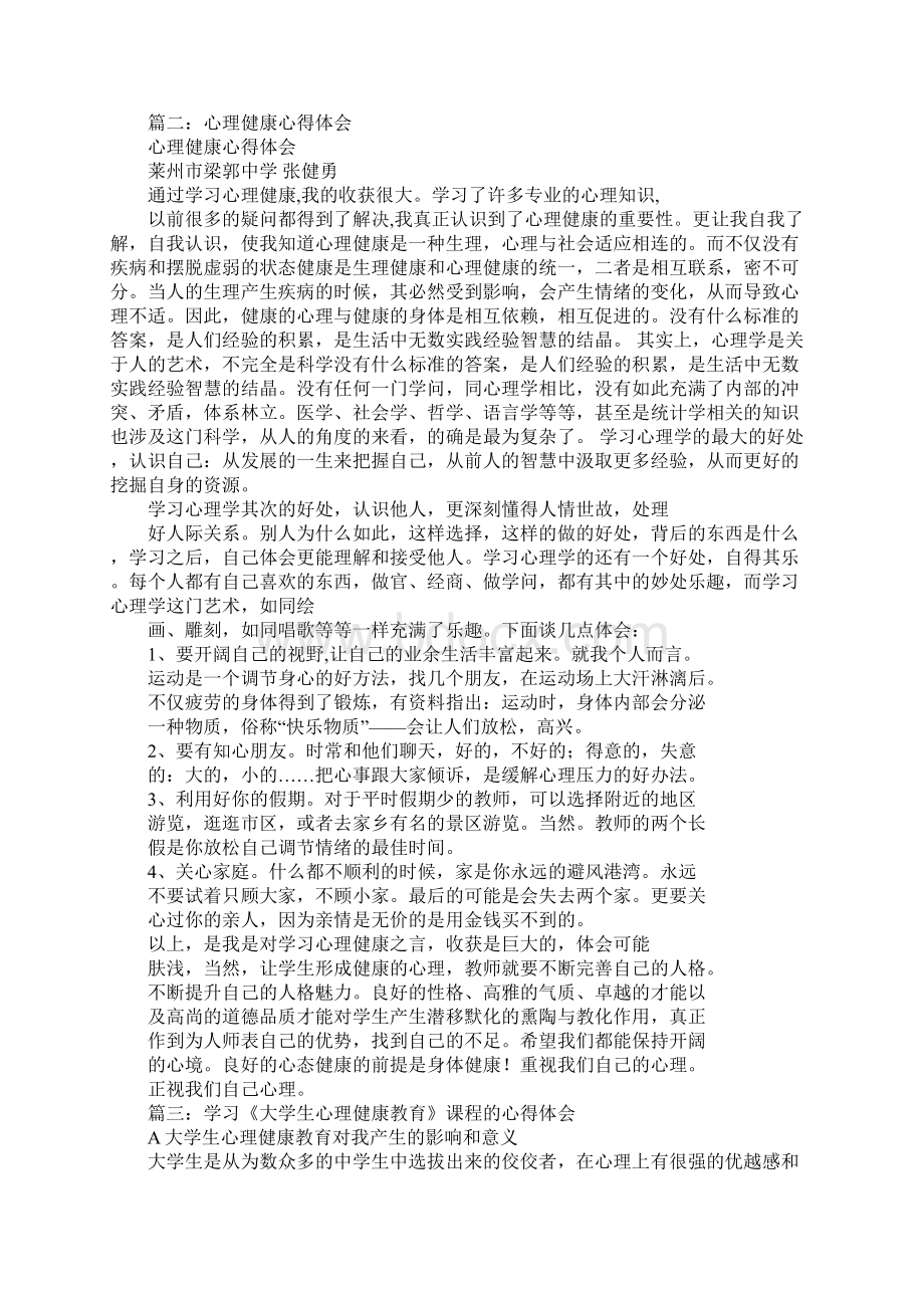 心理教育心得体会.docx_第2页