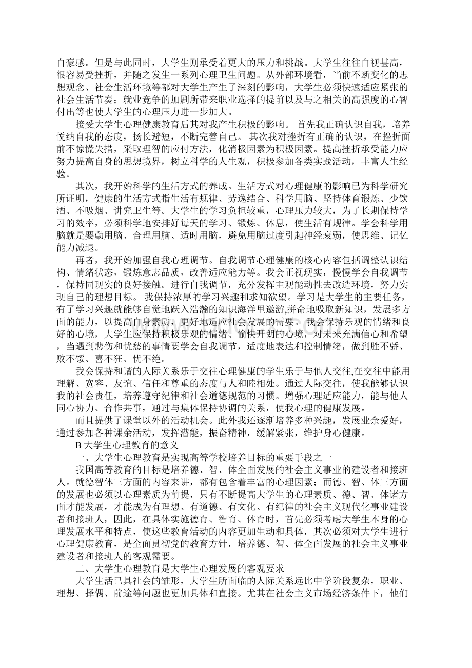 心理教育心得体会.docx_第3页