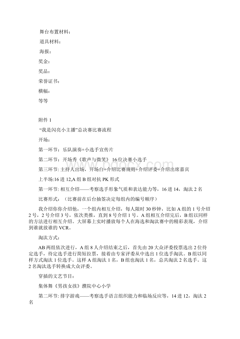 我是闪亮小主播大赛总决赛策划案Word下载.docx_第3页