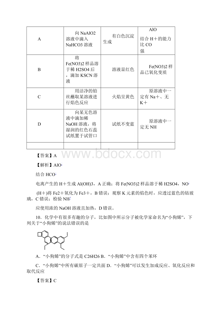 高三理科综合化学最新信息卷八Word版附详细解析.docx_第3页