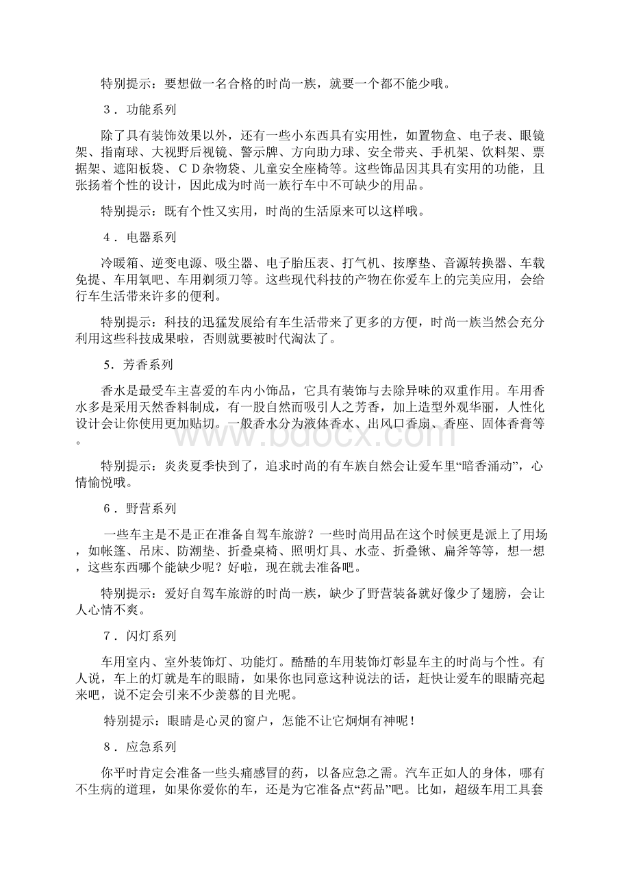 我国汽车装饰发展研究分析Word文件下载.docx_第3页