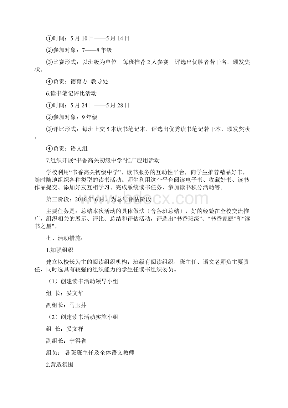 高关初级中学读书活动实施方案文档格式.docx_第3页