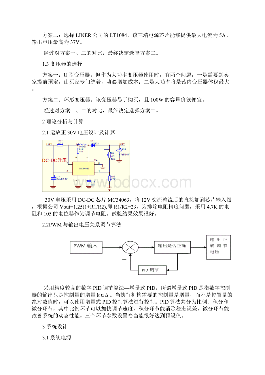 数控恒压电源.docx_第3页