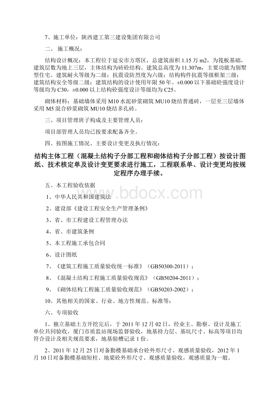 建筑工程主体验收自评报告.docx_第2页