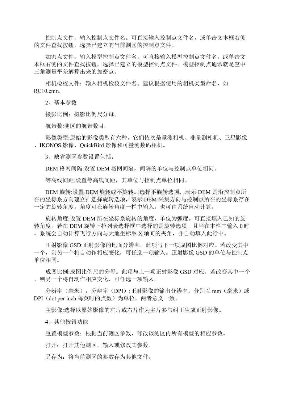 全数字摄影测量系统VirtuoZo使用操作指南.docx_第2页