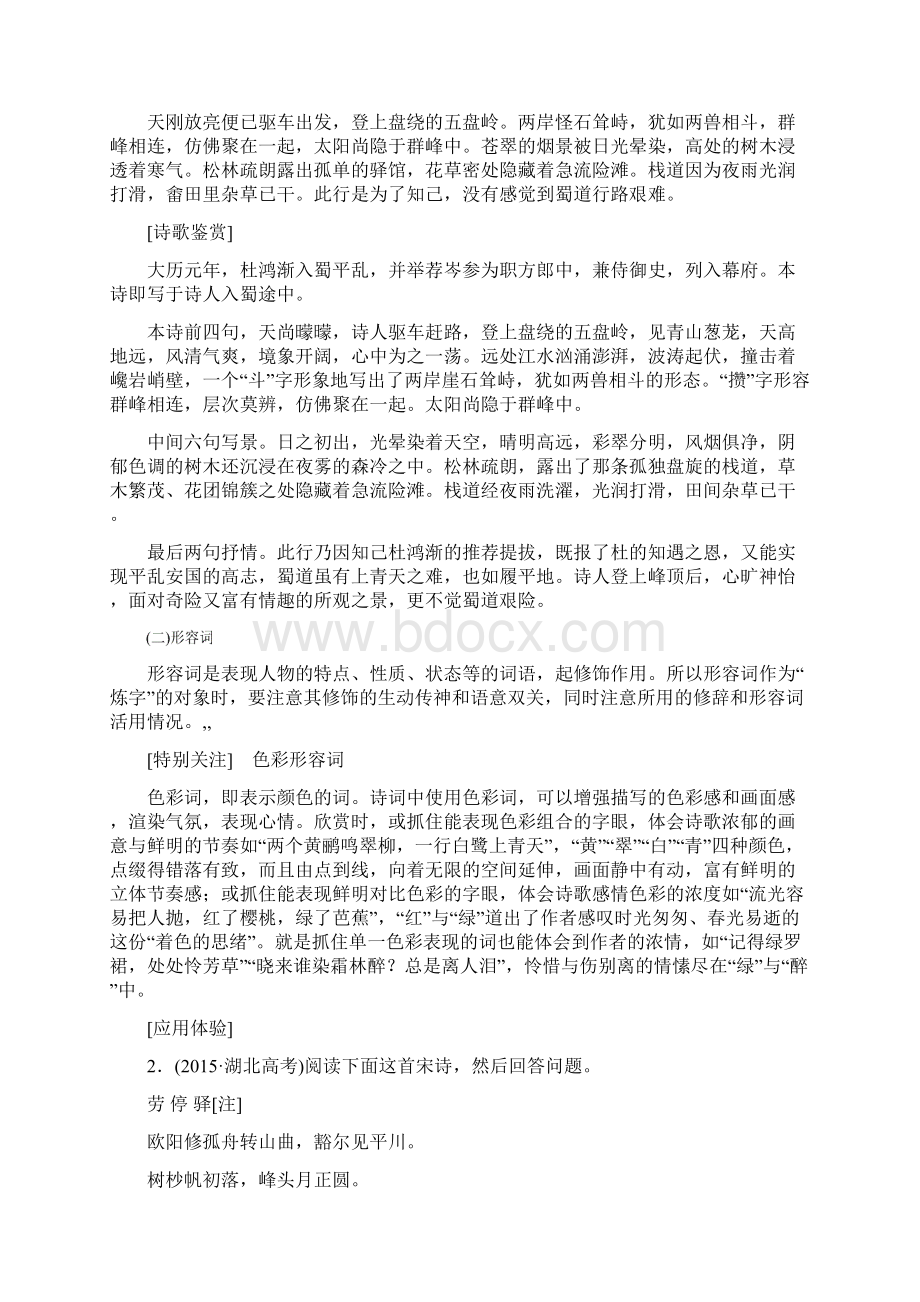 届一轮复习 诗歌鉴赏教案全国 11文档格式.docx_第3页