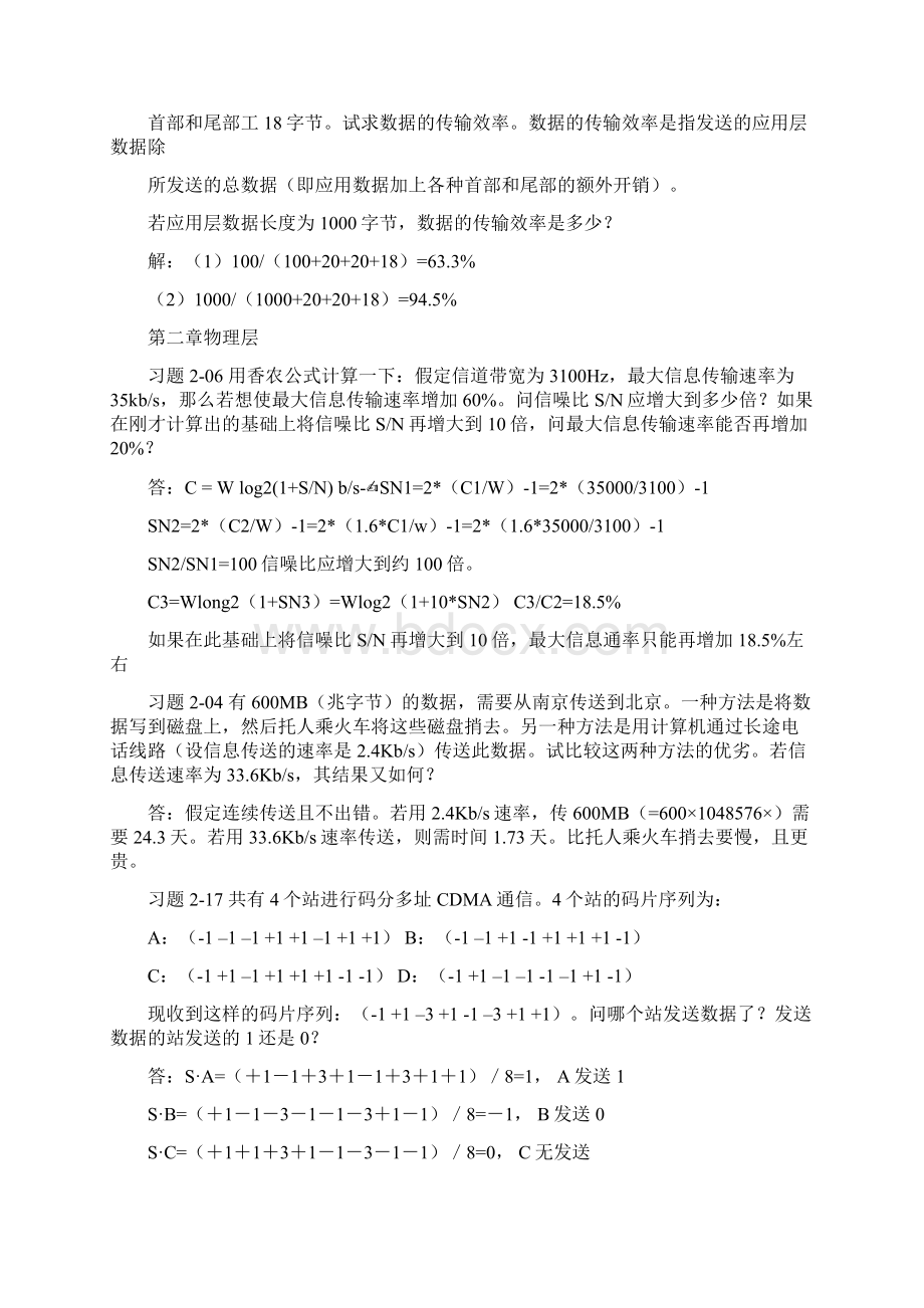 计算机网络计算题答案谢希仁.docx_第3页