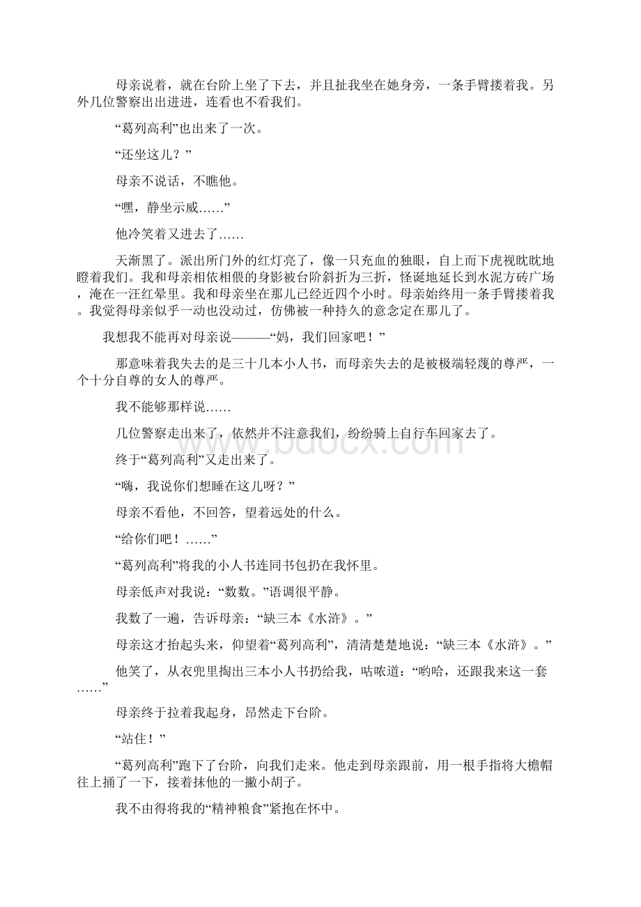 慈母和我的书阅读Word格式.docx_第2页