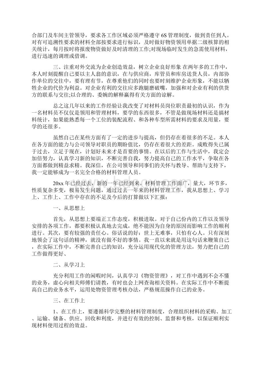 最新材料员的工作总结Word下载.docx_第2页