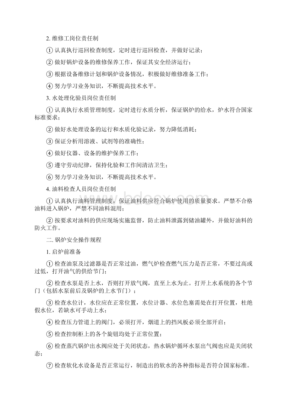 燃气锅炉操作规程Word文档下载推荐.docx_第3页