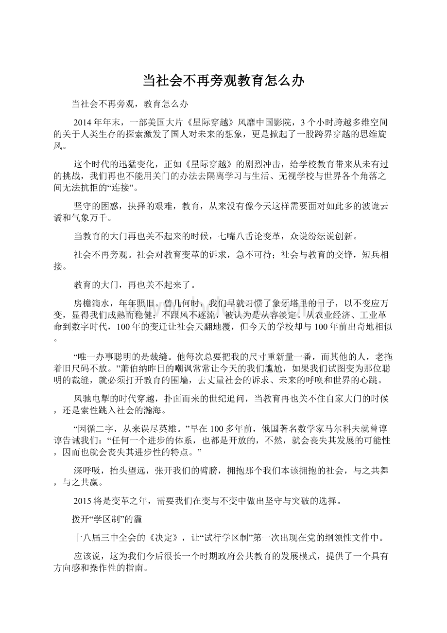 当社会不再旁观教育怎么办Word下载.docx