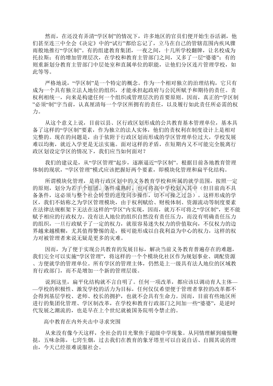 当社会不再旁观教育怎么办.docx_第2页