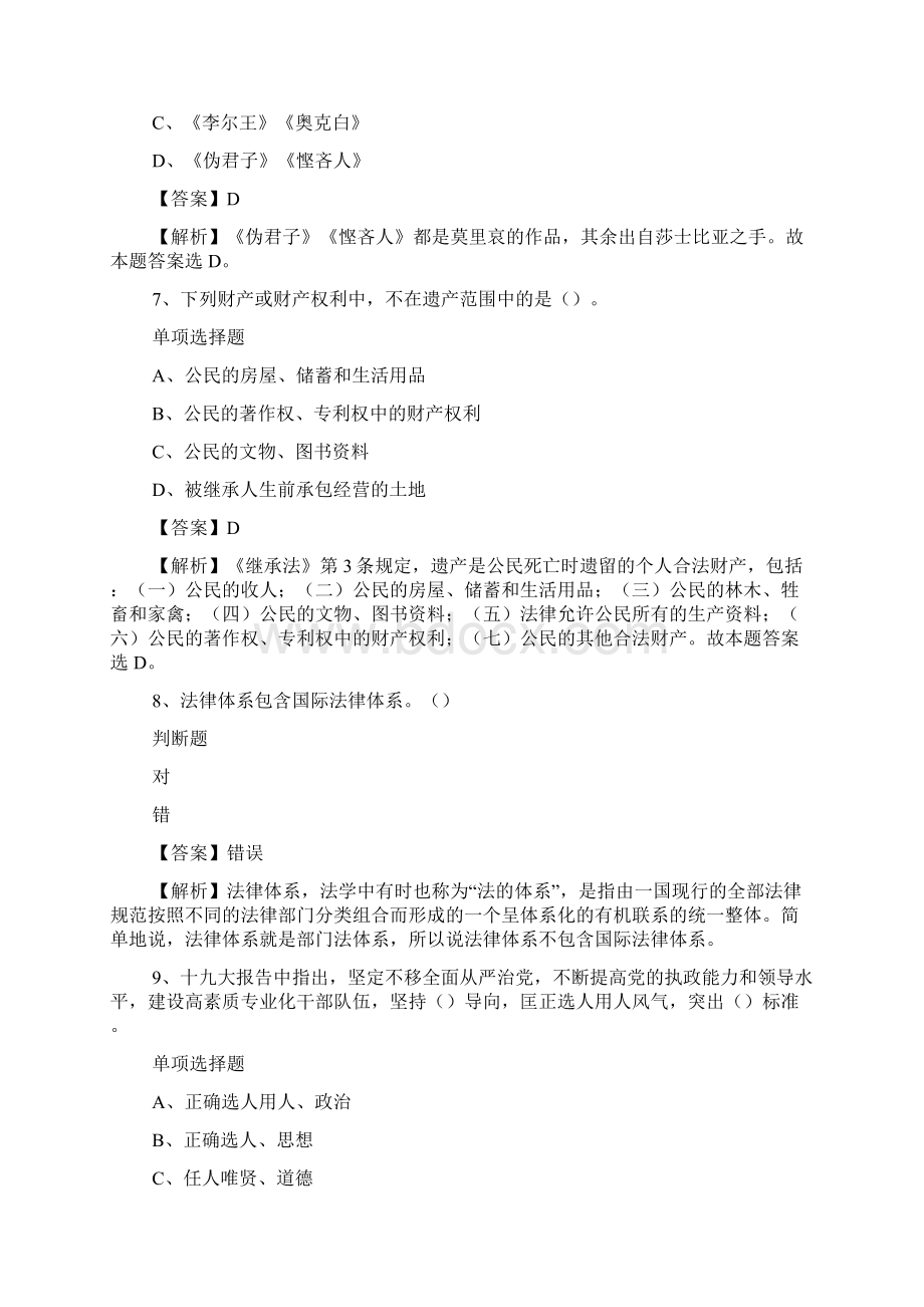 中国社科杂志社招聘试题及答案解析 doc文档格式.docx_第3页