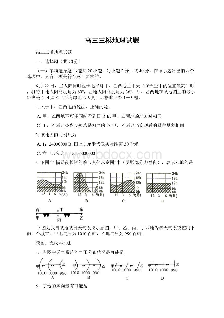 高三三模地理试题.docx_第1页