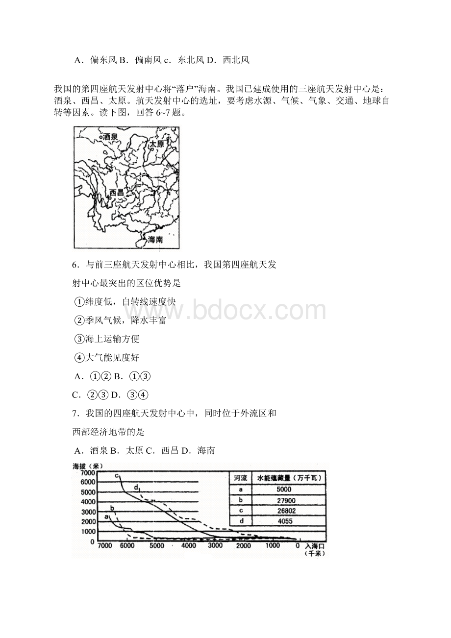 高三三模地理试题.docx_第2页