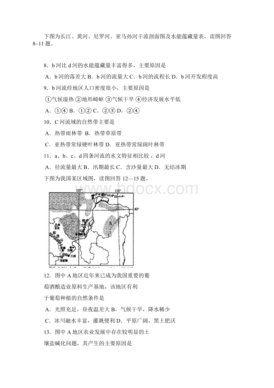 高三三模地理试题.docx_第3页