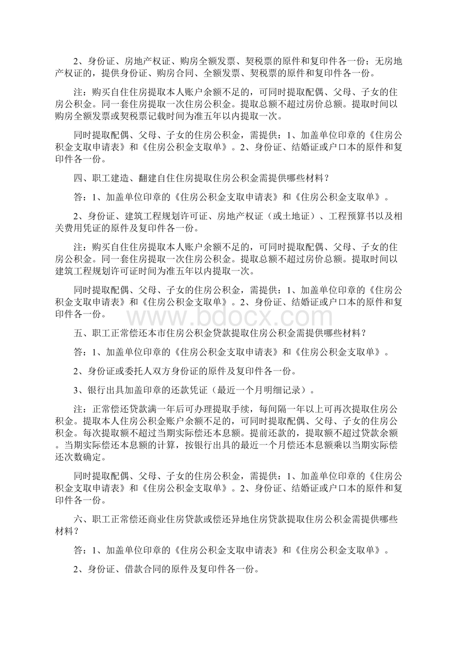 开封市住房公积金提取服务指南.docx_第2页