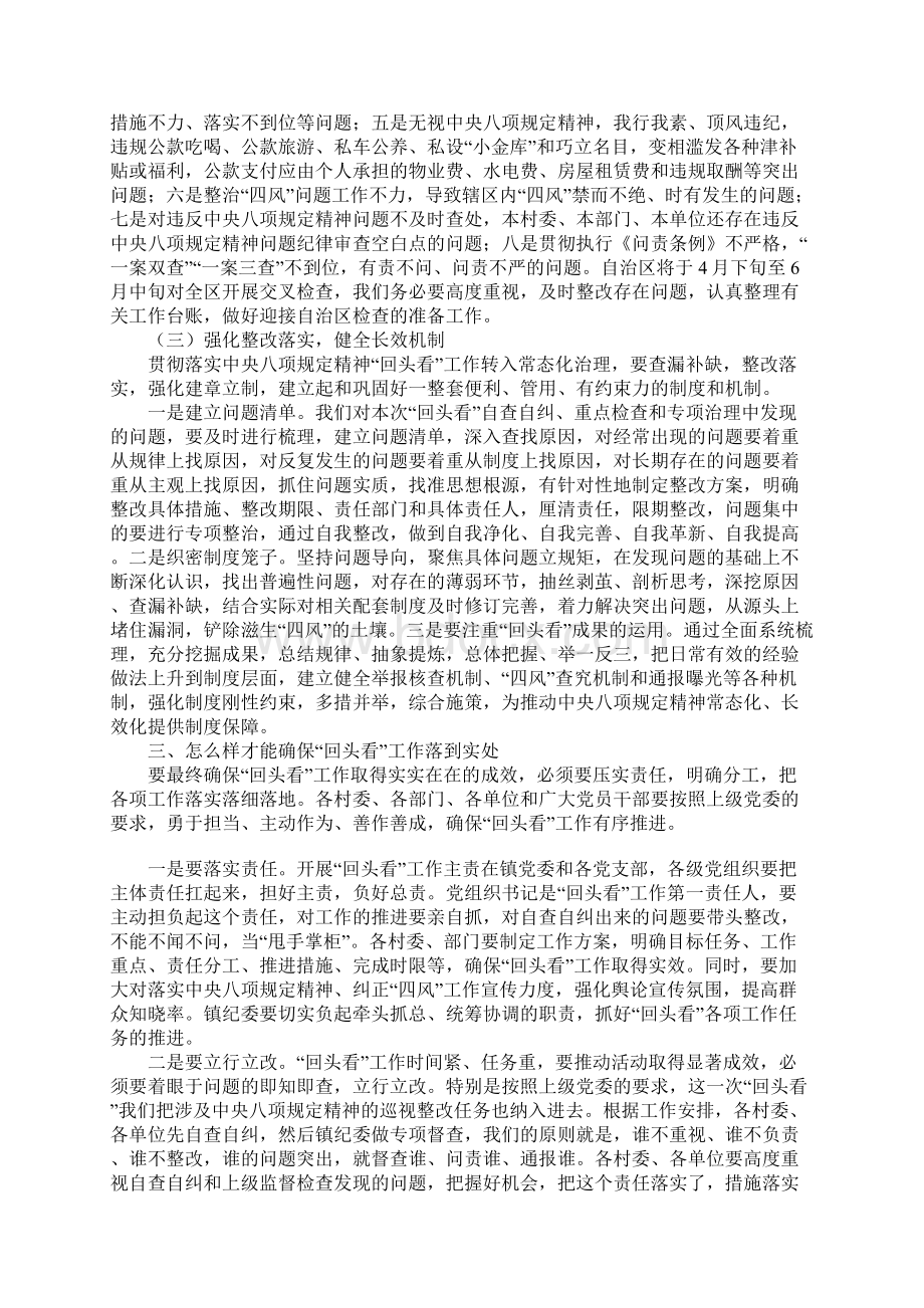 贯彻落实中央八项规定精神回头看工作动员会议讲话稿.docx_第3页