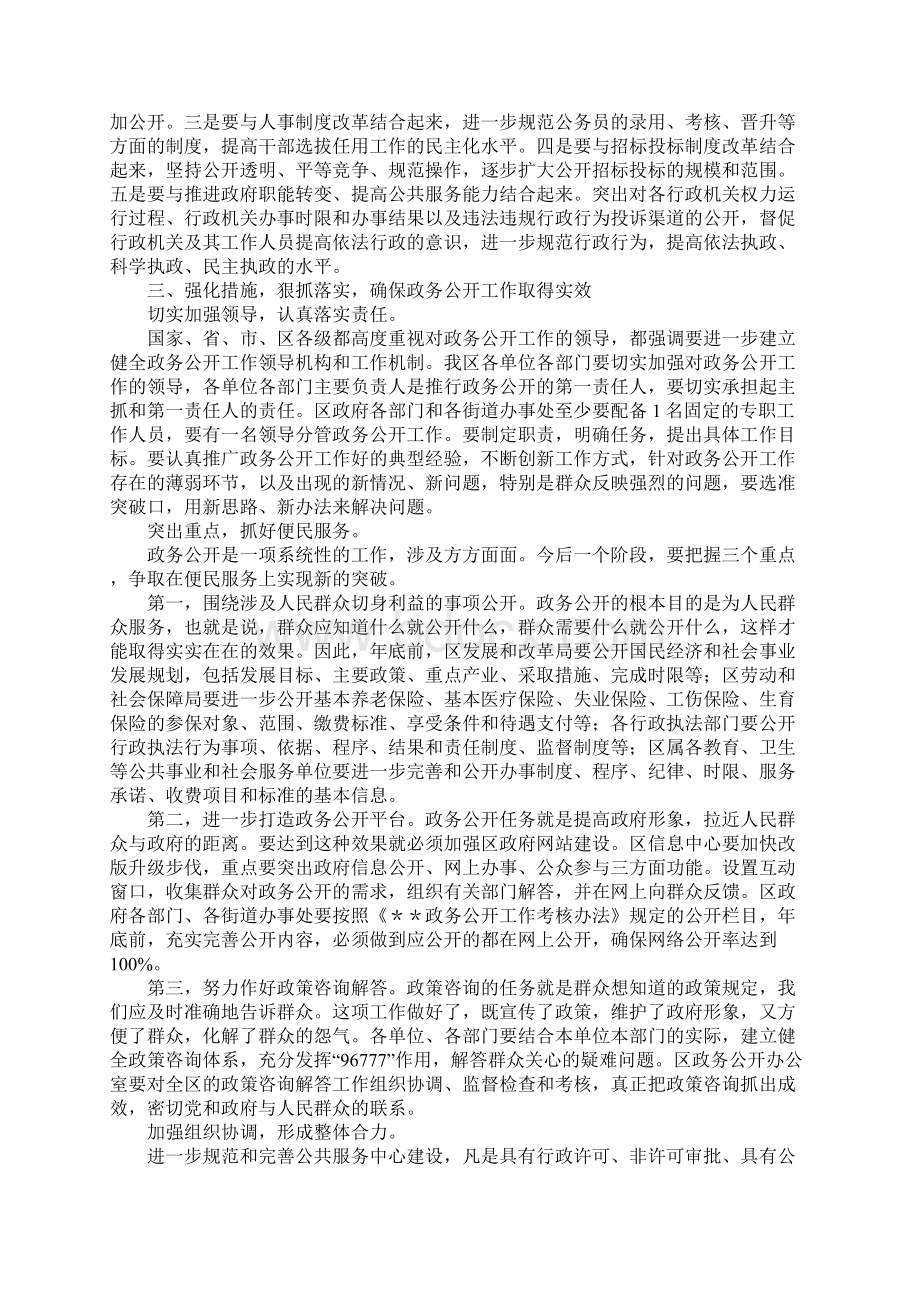 在全区政务公开会议上讲话.docx_第3页