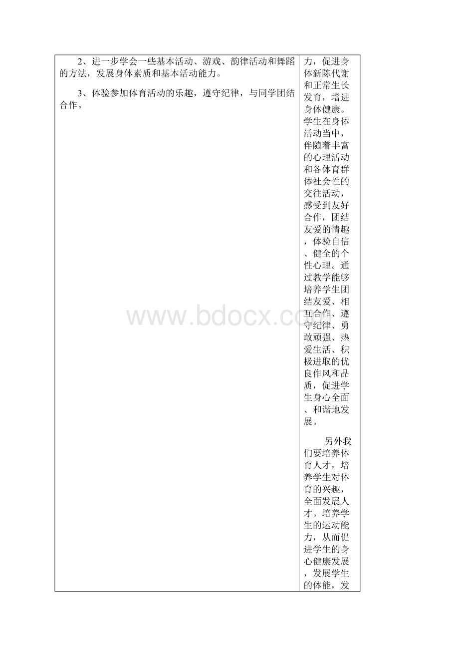 小学一年级体育教案电子版图文Word格式.docx_第3页