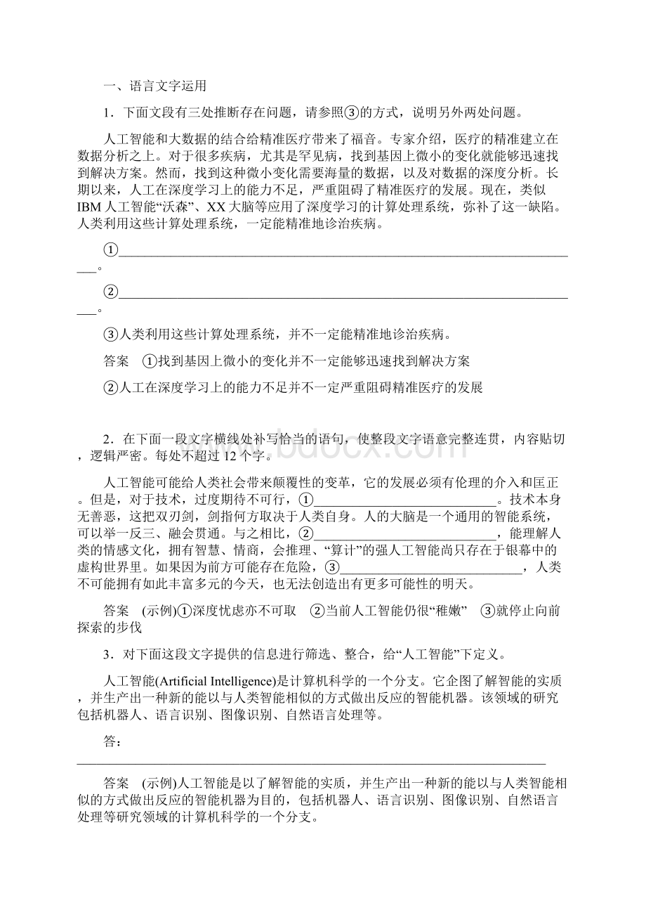 高考语文二轮复习精准提分练第二章创新题型精练专题三打通训练.docx_第2页