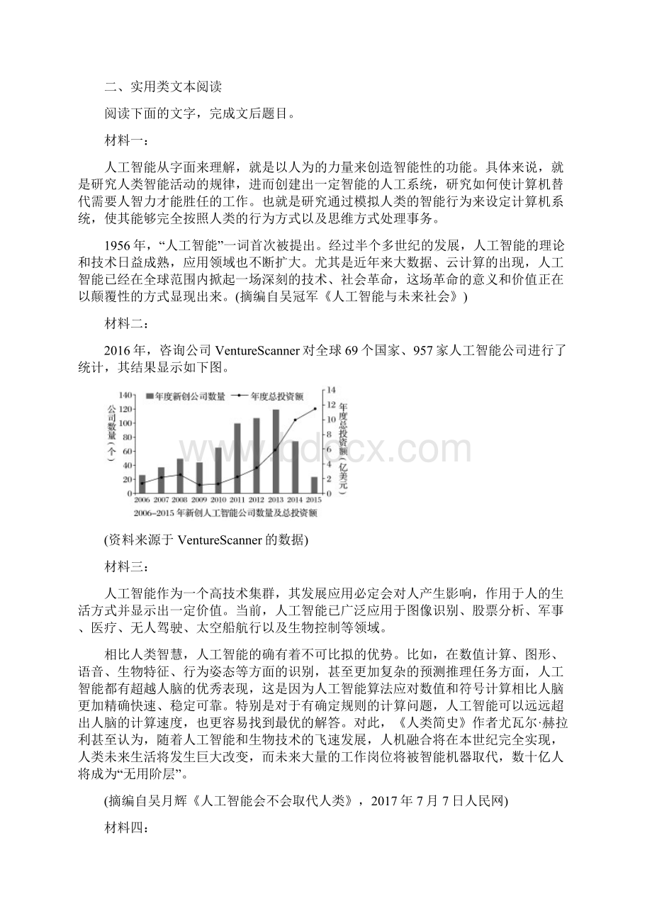 高考语文二轮复习精准提分练第二章创新题型精练专题三打通训练.docx_第3页