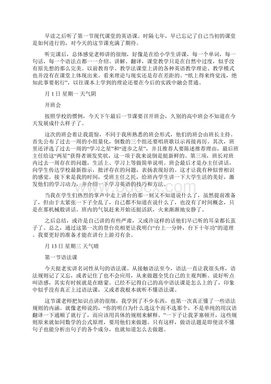 英语老师实习日记.docx_第2页