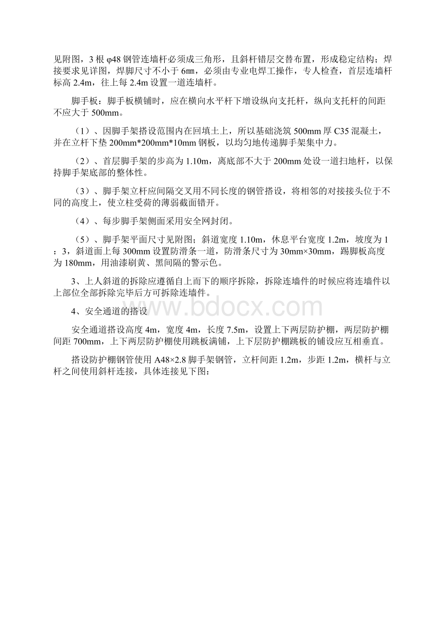 上人斜道搭设拆除专项施工方案Word格式文档下载.docx_第2页