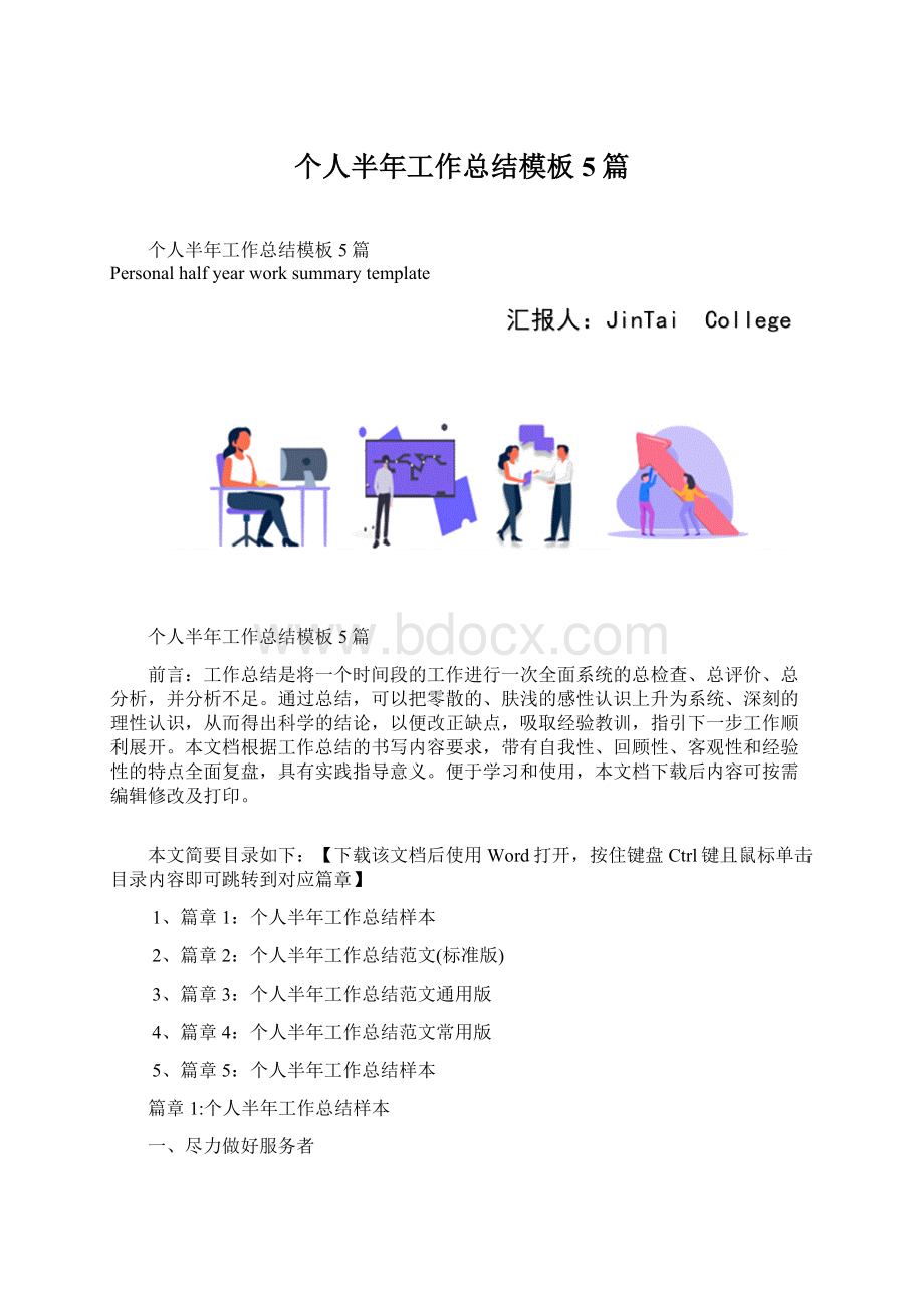 个人半年工作总结模板5篇.docx_第1页