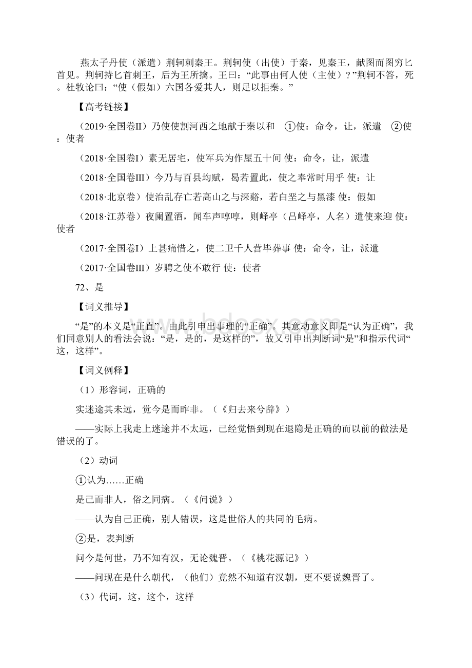 高考专题08 实词7180届新高三语文预热高考之120个文言实词精编.docx_第3页