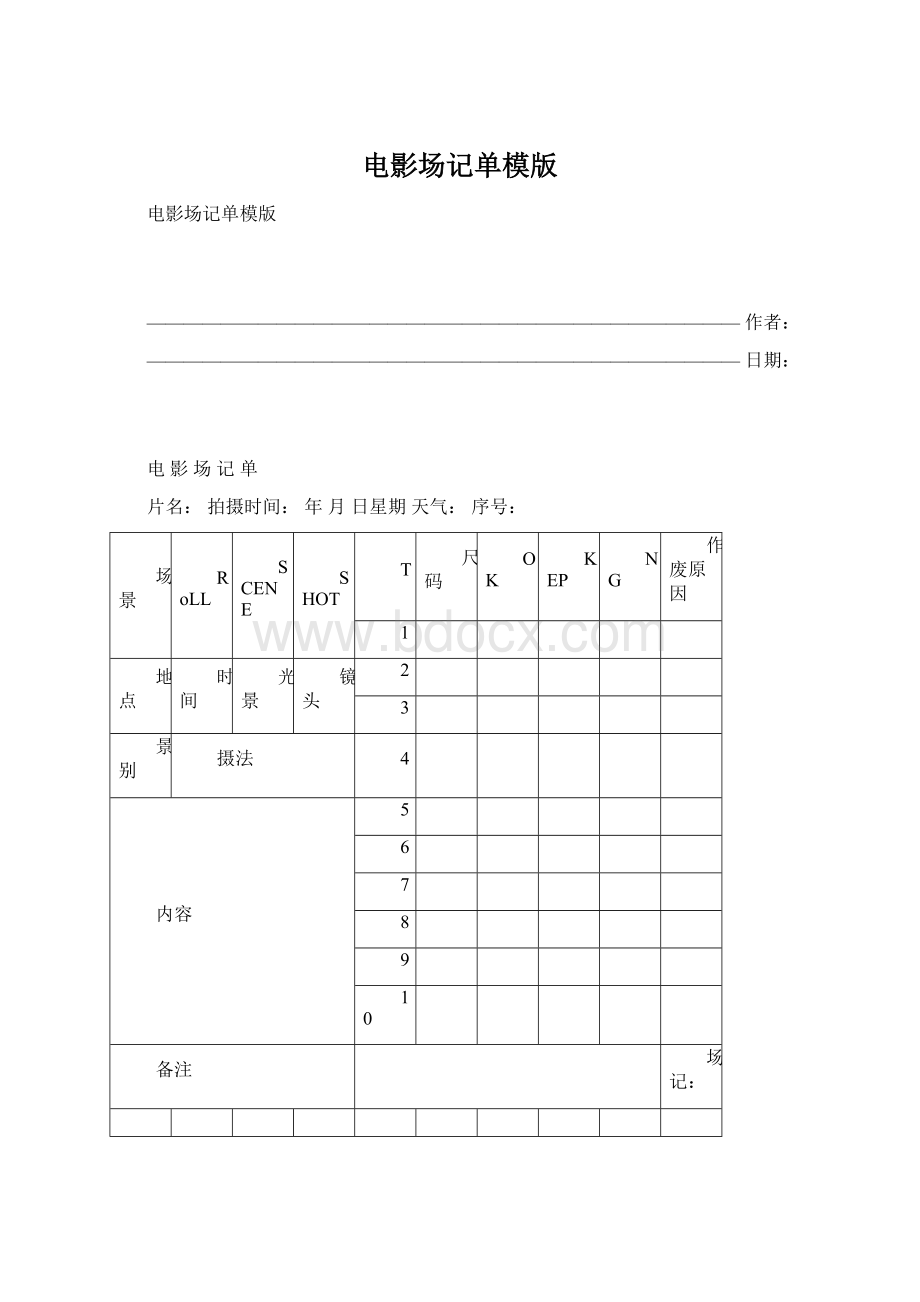 电影场记单模版.docx_第1页