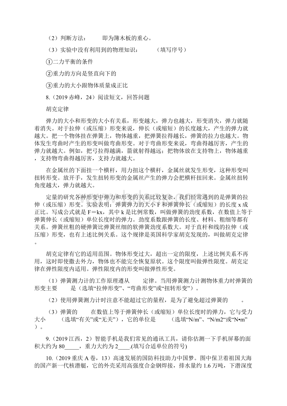 中考物理试题分类汇编力重力和弹力专题word版含答案.docx_第3页