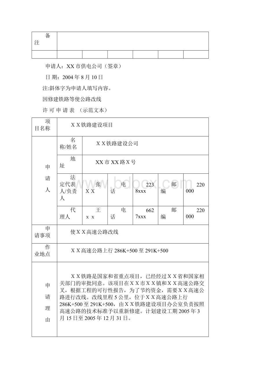 因修建铁路等占用.docx_第2页