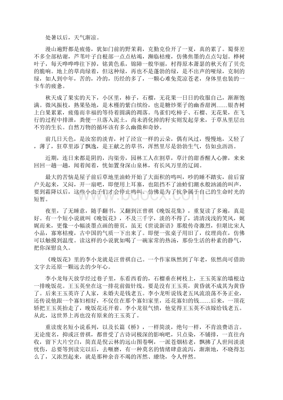 高考模拟第一次测试语文试题Word版含答案Word文件下载.docx_第3页