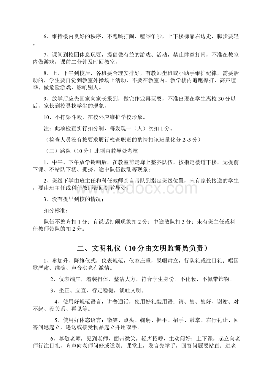 班级量化考核方案.docx_第3页