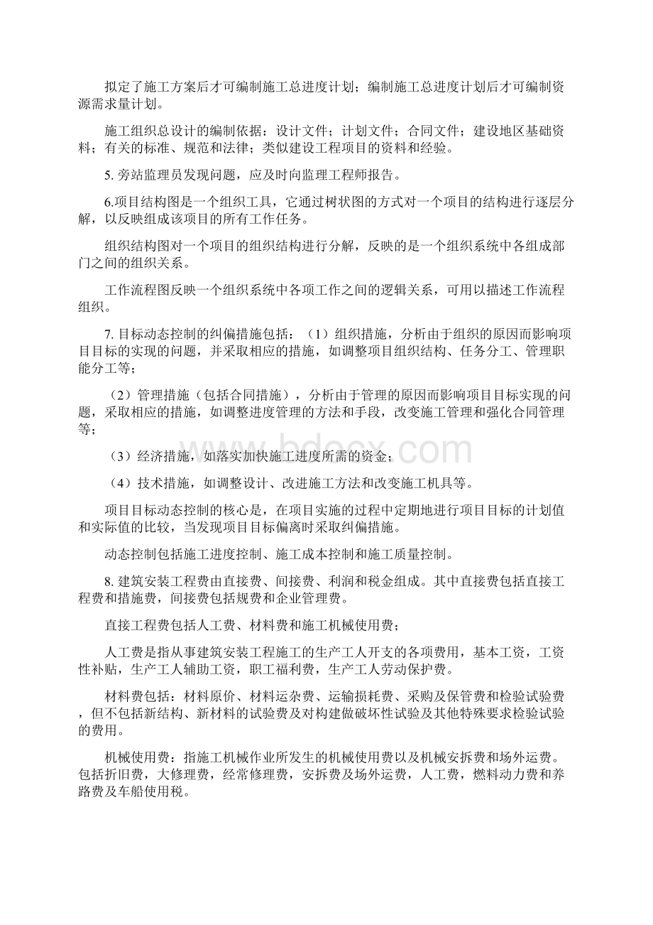 建设工程施工管理包过笔记.docx_第2页