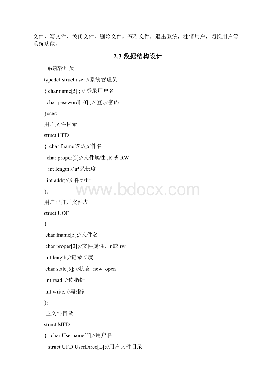 操作系统文件系统设计文档Word下载.docx_第3页