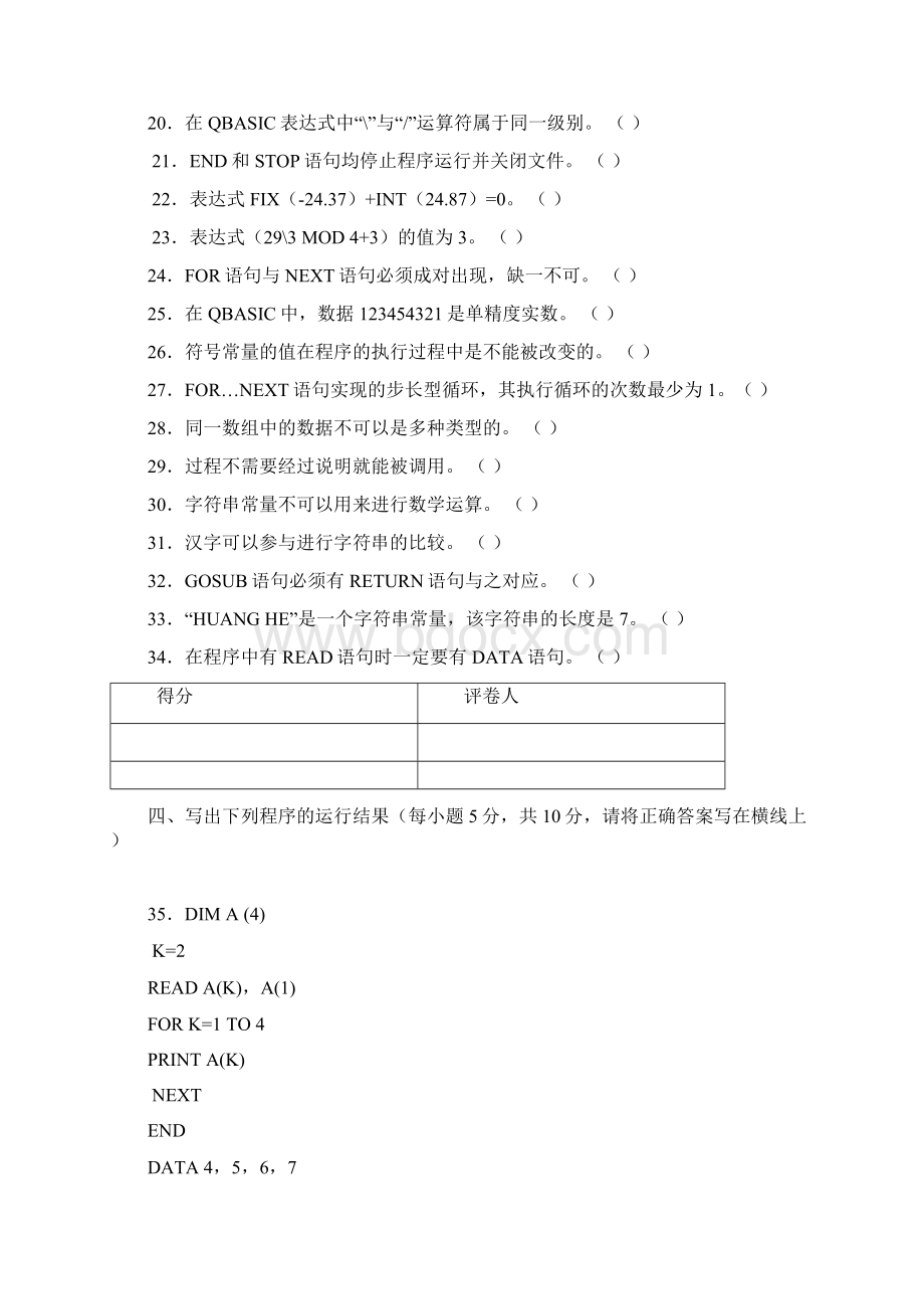 河南省高校对口招生考试计算机类基础课.docx_第3页