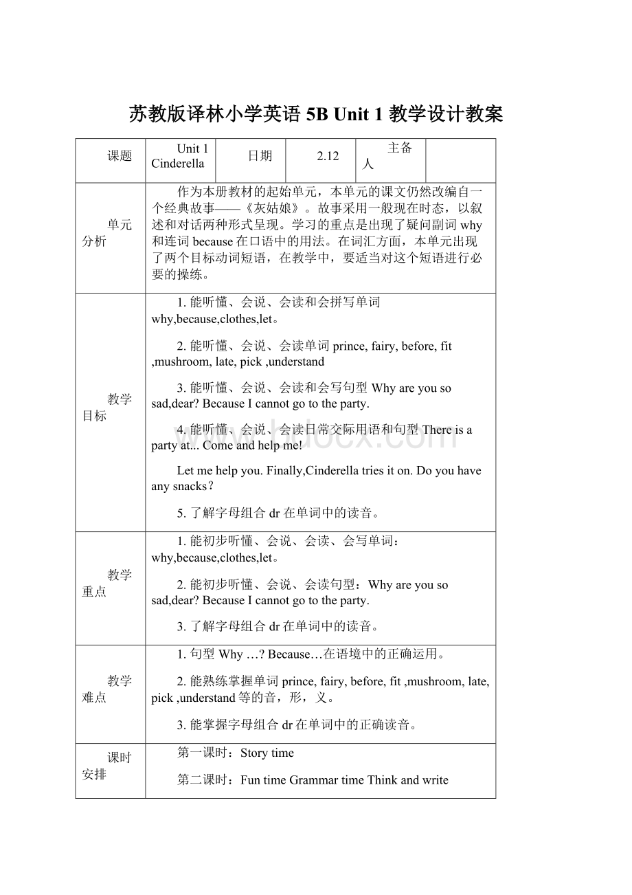 苏教版译林小学英语5B Unit 1 教学设计教案.docx