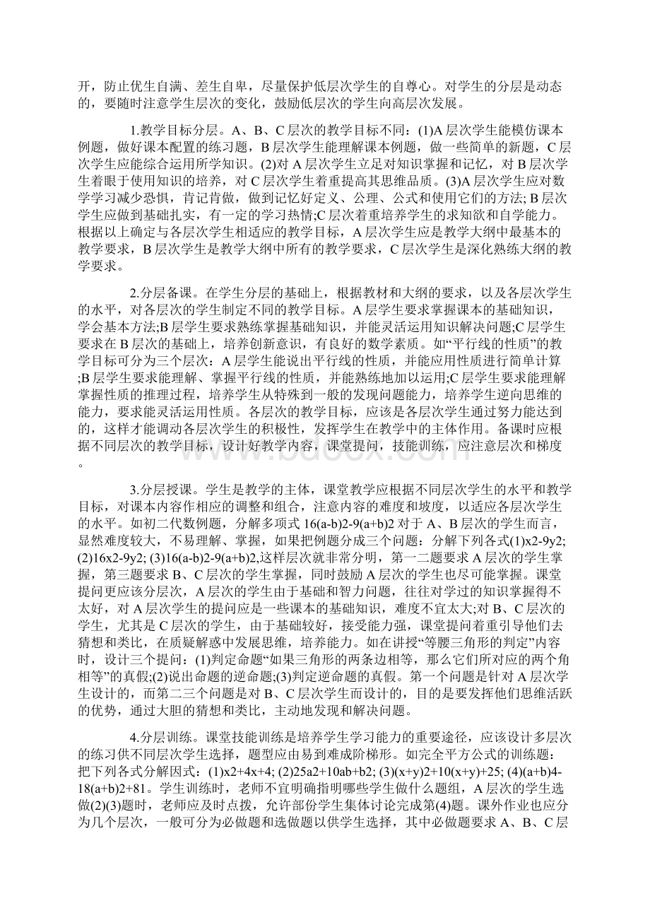 教师网上学习心得体会0Word文档下载推荐.docx_第2页