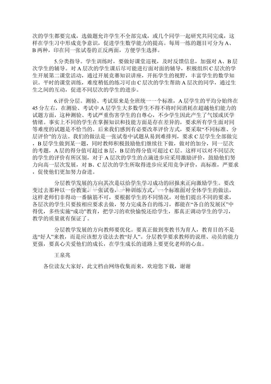 教师网上学习心得体会0Word文档下载推荐.docx_第3页