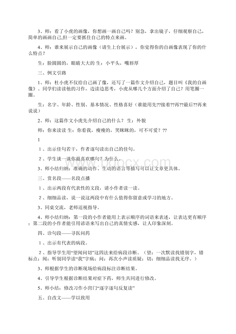 统编版四年级下册 习作我的自画像教案与教学反思金Word格式文档下载.docx_第2页