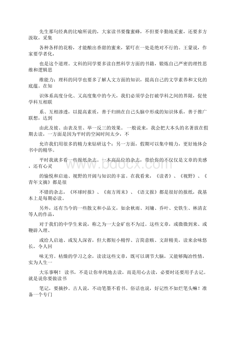 作文范文之我们应该怎样学习作文文档格式.docx_第2页