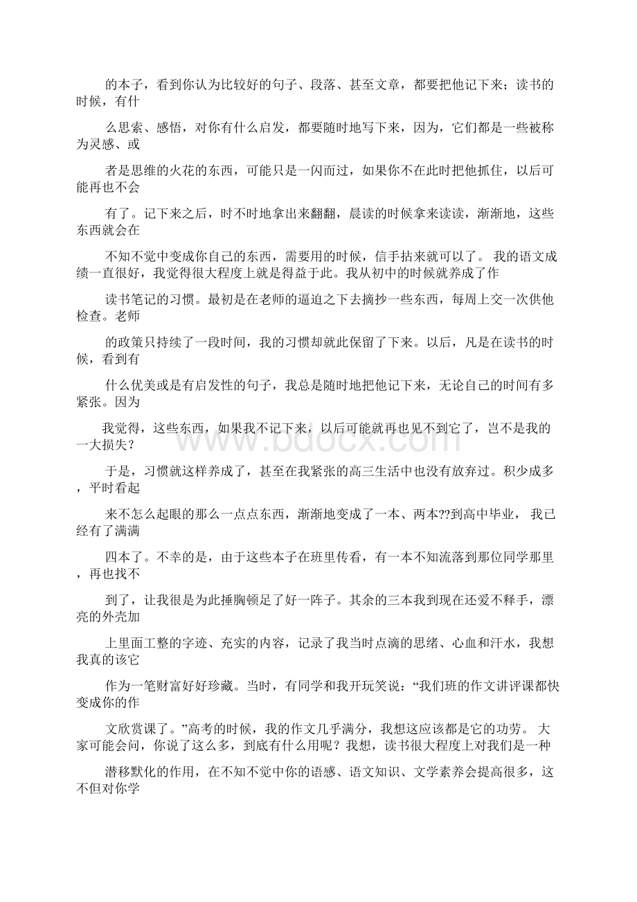 作文范文之我们应该怎样学习作文文档格式.docx_第3页