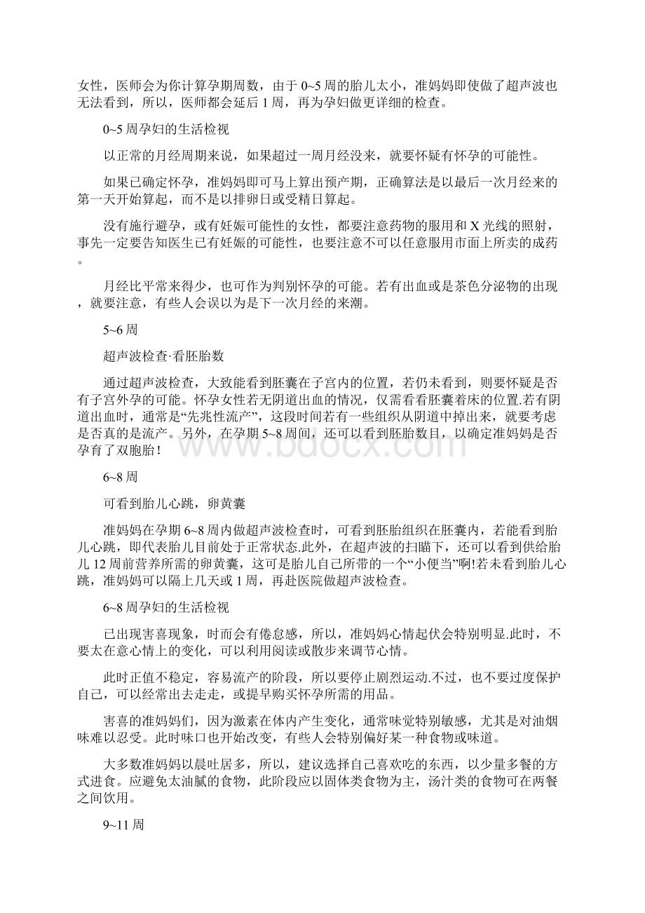 280天孕妇检查实用时间表.docx_第2页