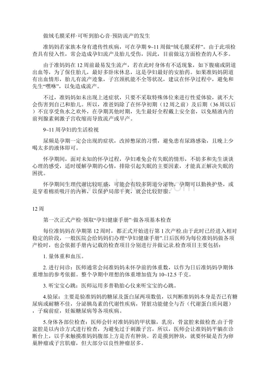 280天孕妇检查实用时间表.docx_第3页