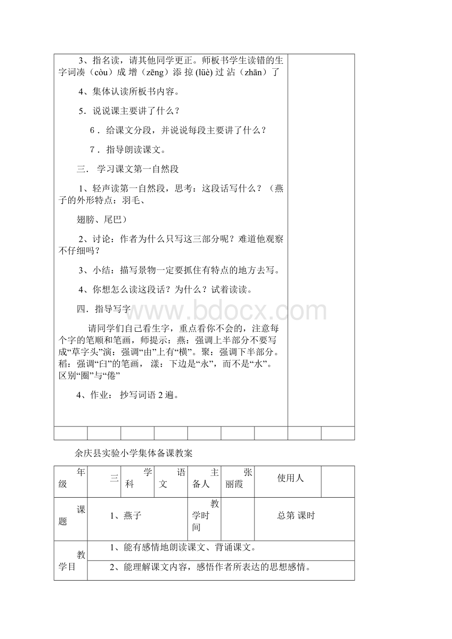 三年级下册语文第一单元Word文件下载.docx_第2页