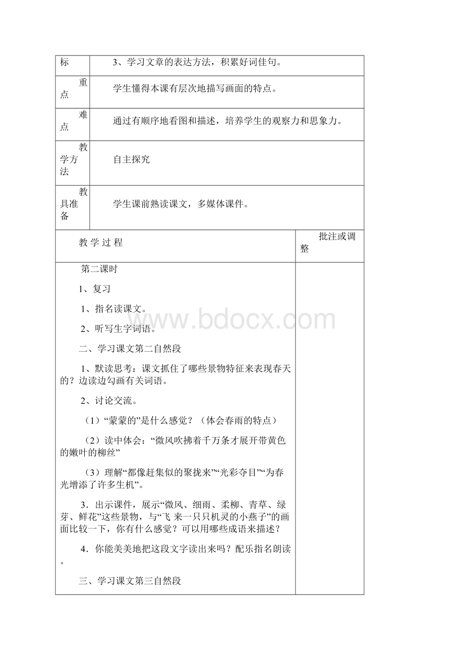 三年级下册语文第一单元Word文件下载.docx_第3页